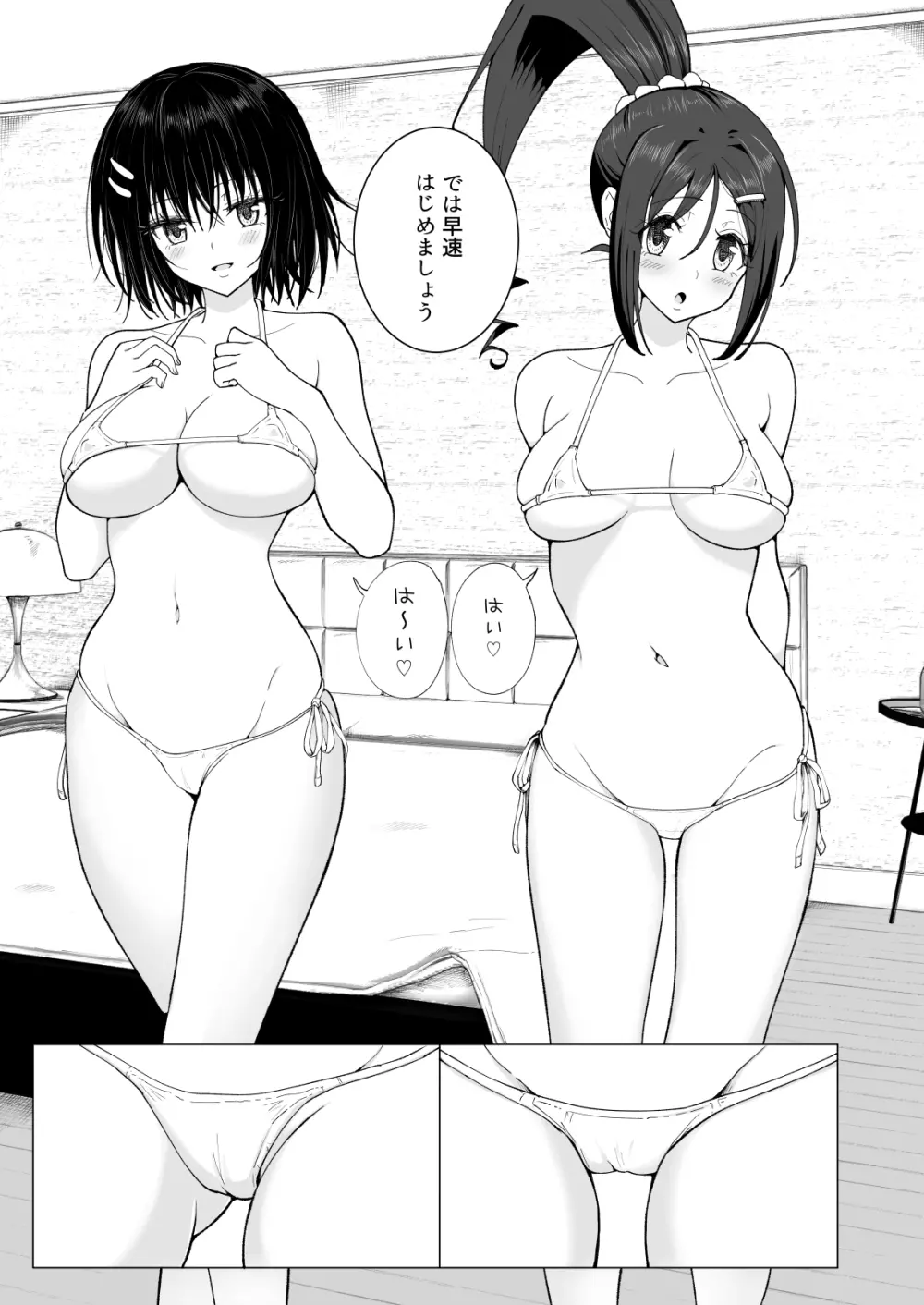 性感マッサージにハマってしまったバレー部女子の話~後編~ Page.221