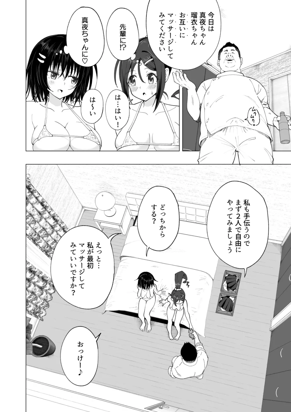 性感マッサージにハマってしまったバレー部女子の話~後編~ Page.222