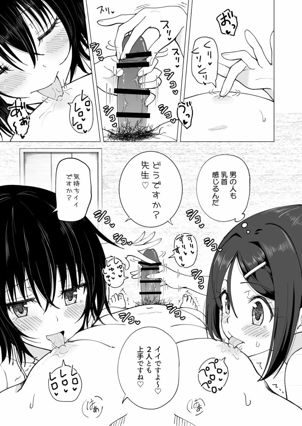 性感マッサージにハマってしまったバレー部女子の話~後編~ Page.227