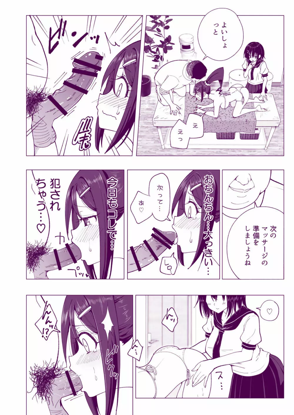 性感マッサージにハマってしまったバレー部女子の話~後編~ Page.24