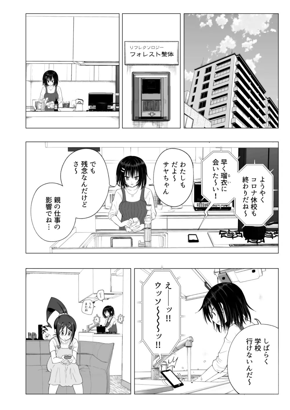 性感マッサージにハマってしまったバレー部女子の話~後編~ Page.244
