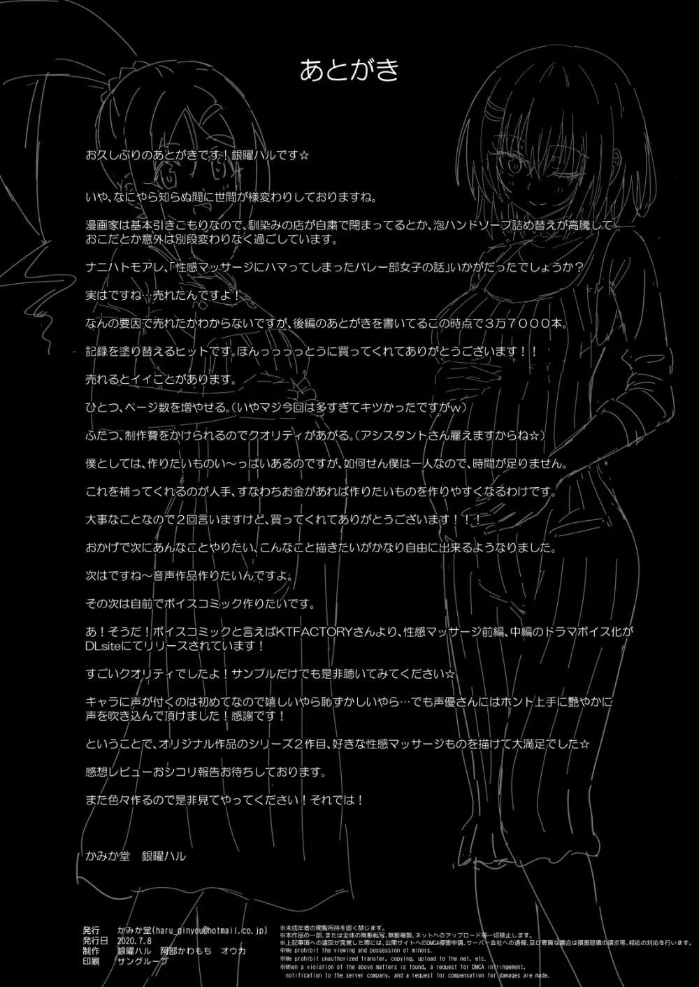 性感マッサージにハマってしまったバレー部女子の話~後編~ Page.250