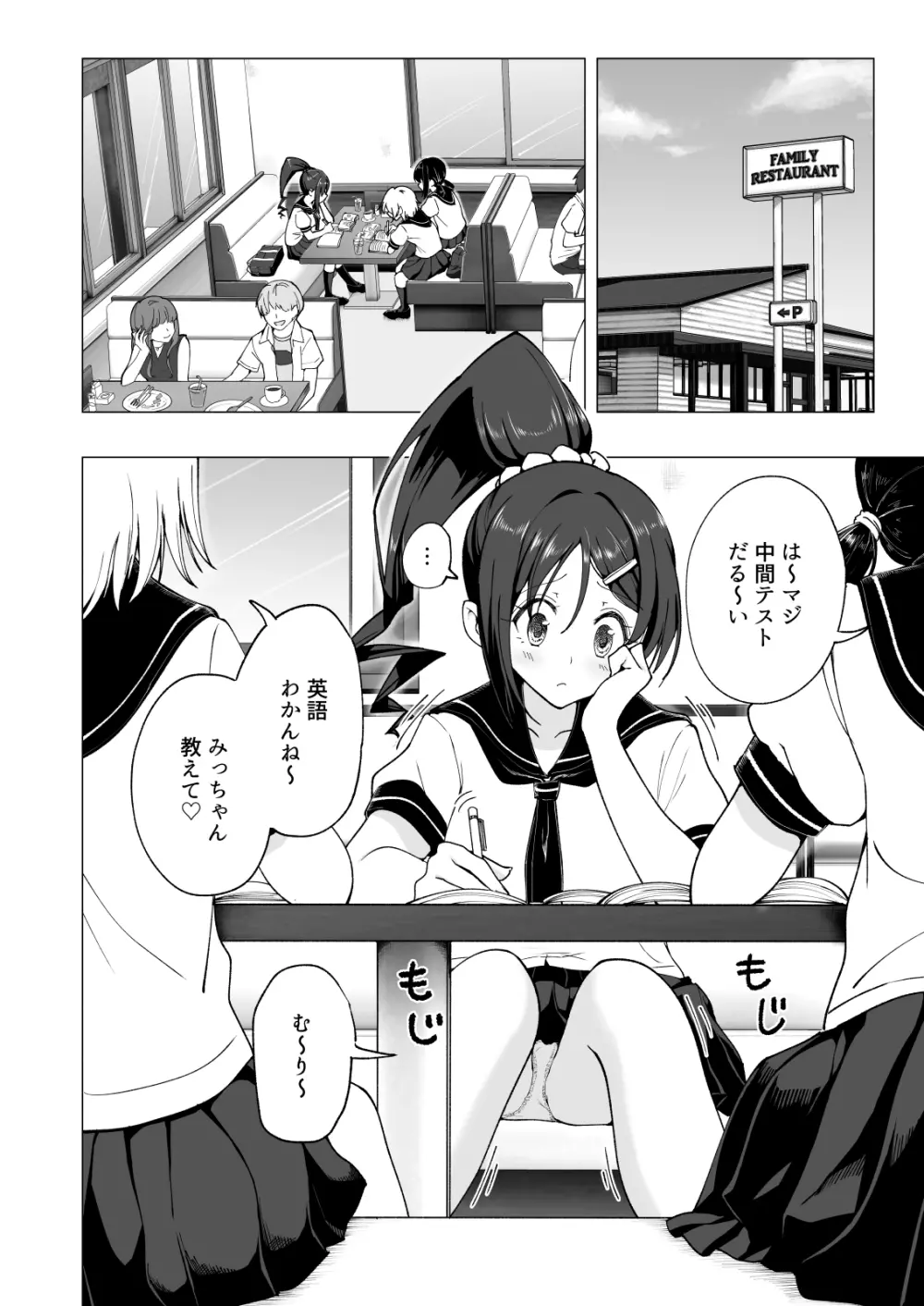 性感マッサージにハマってしまったバレー部女子の話~後編~ Page.258