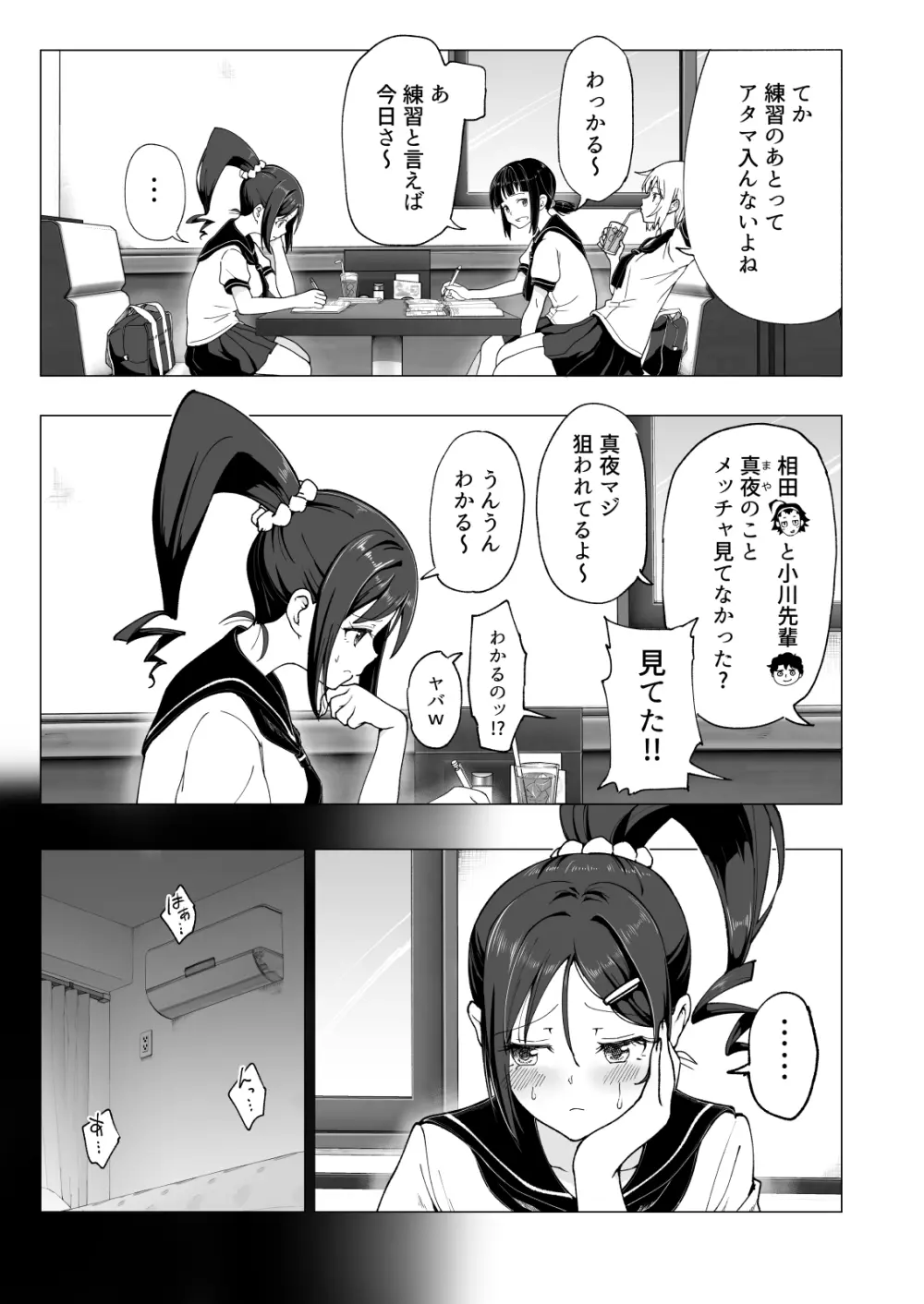 性感マッサージにハマってしまったバレー部女子の話~後編~ Page.259