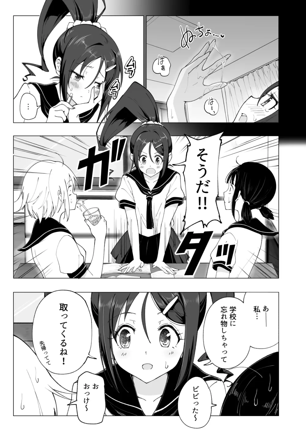 性感マッサージにハマってしまったバレー部女子の話~後編~ Page.261