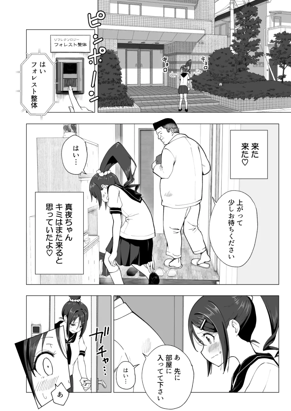 性感マッサージにハマってしまったバレー部女子の話~後編~ Page.262