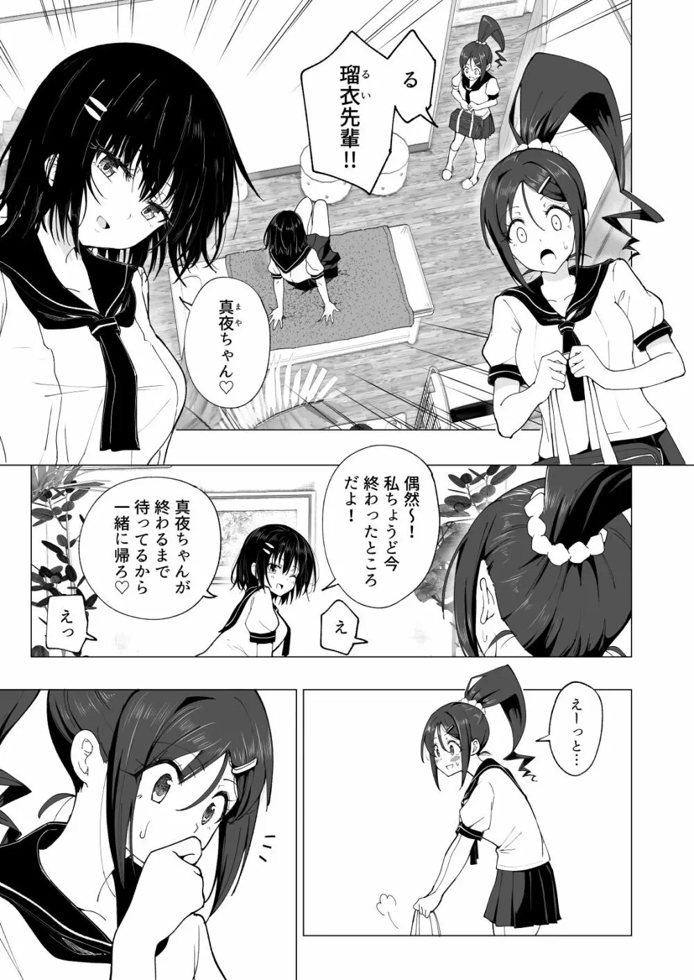 性感マッサージにハマってしまったバレー部女子の話~後編~ Page.263