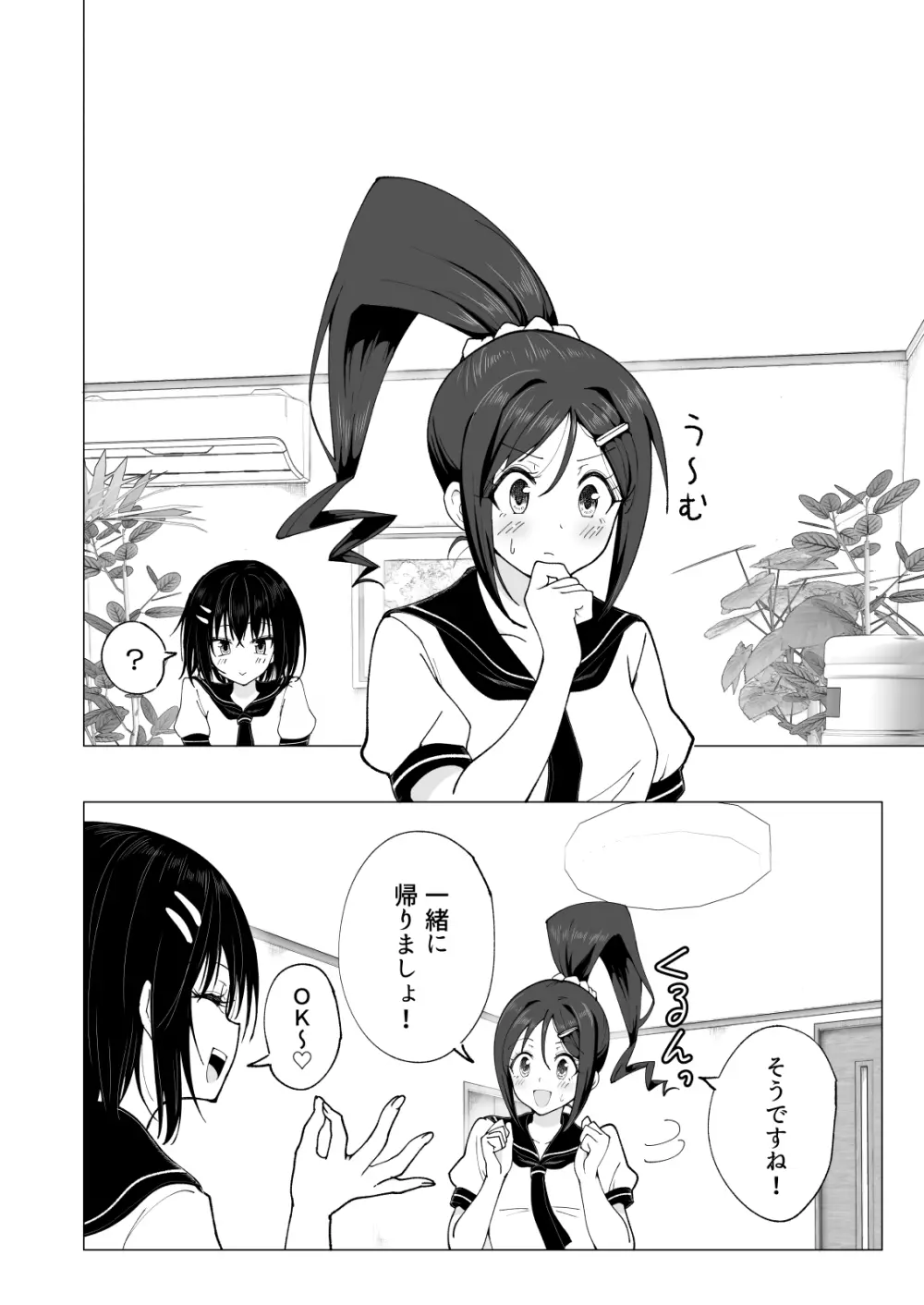 性感マッサージにハマってしまったバレー部女子の話~後編~ Page.264