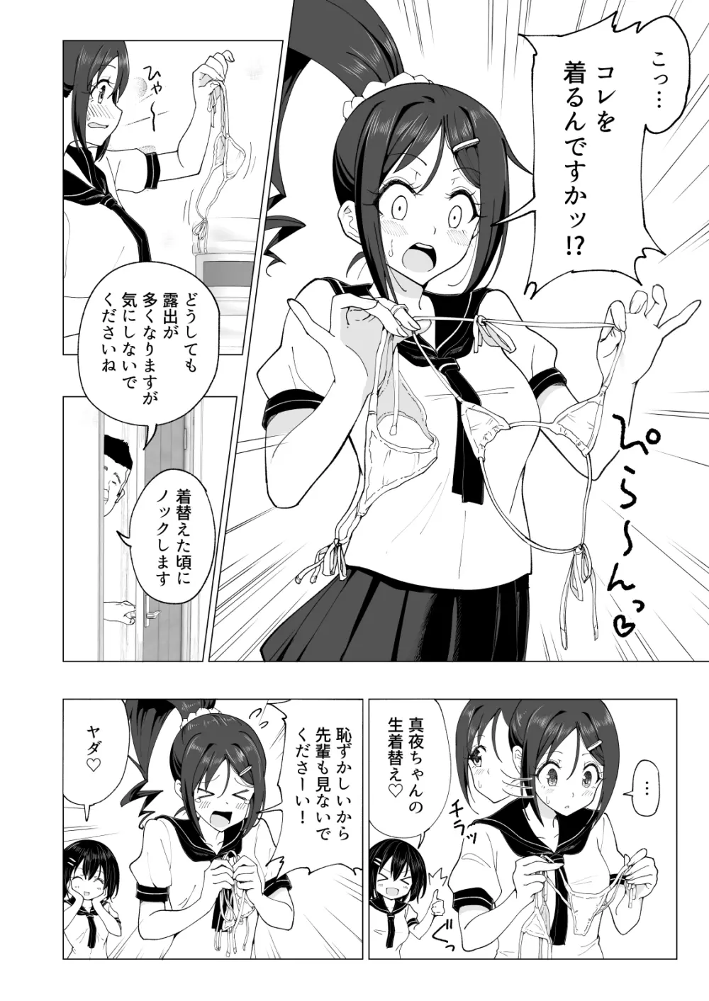 性感マッサージにハマってしまったバレー部女子の話~後編~ Page.266