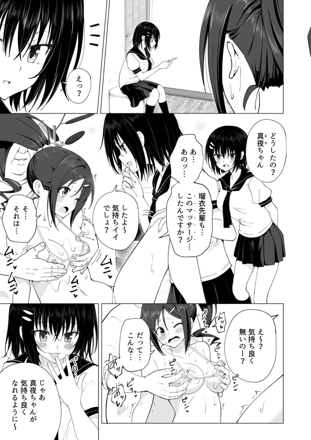 性感マッサージにハマってしまったバレー部女子の話~後編~ Page.273