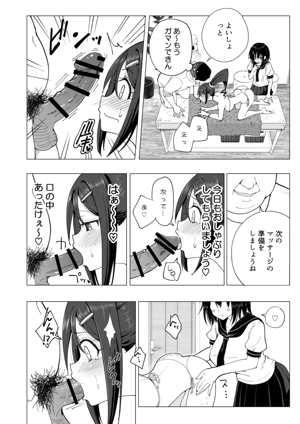 性感マッサージにハマってしまったバレー部女子の話~後編~ Page.276