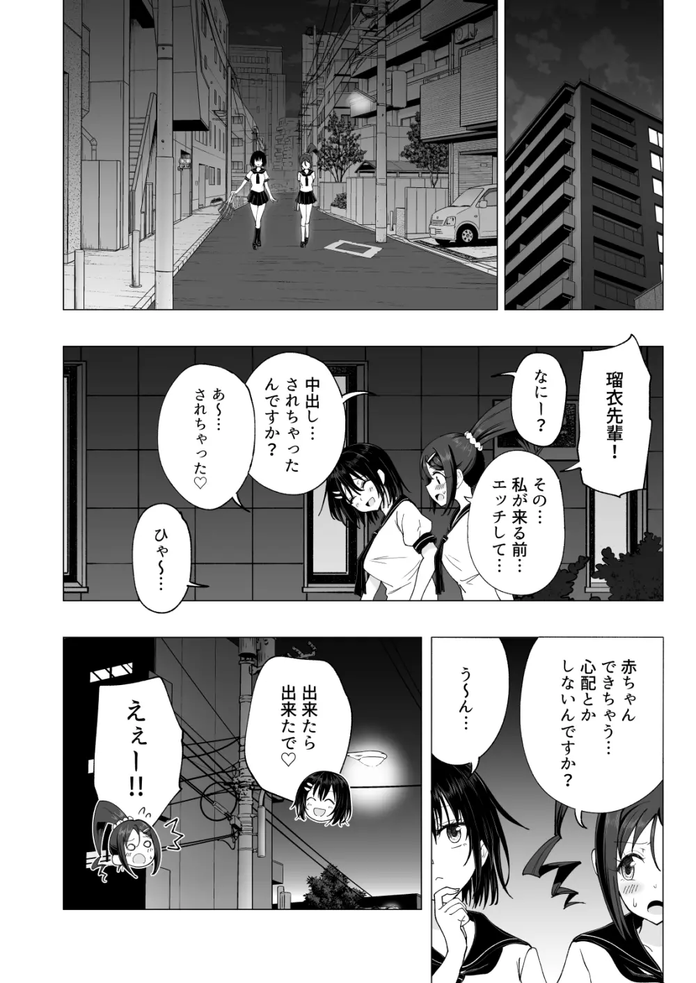 性感マッサージにハマってしまったバレー部女子の話~後編~ Page.286