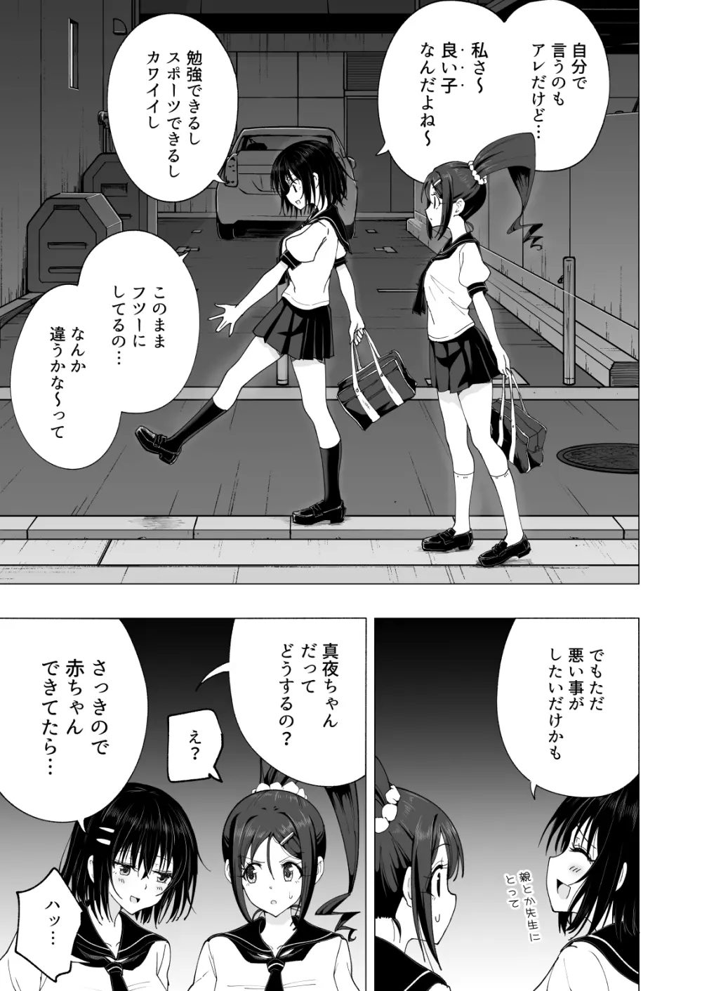 性感マッサージにハマってしまったバレー部女子の話~後編~ Page.287