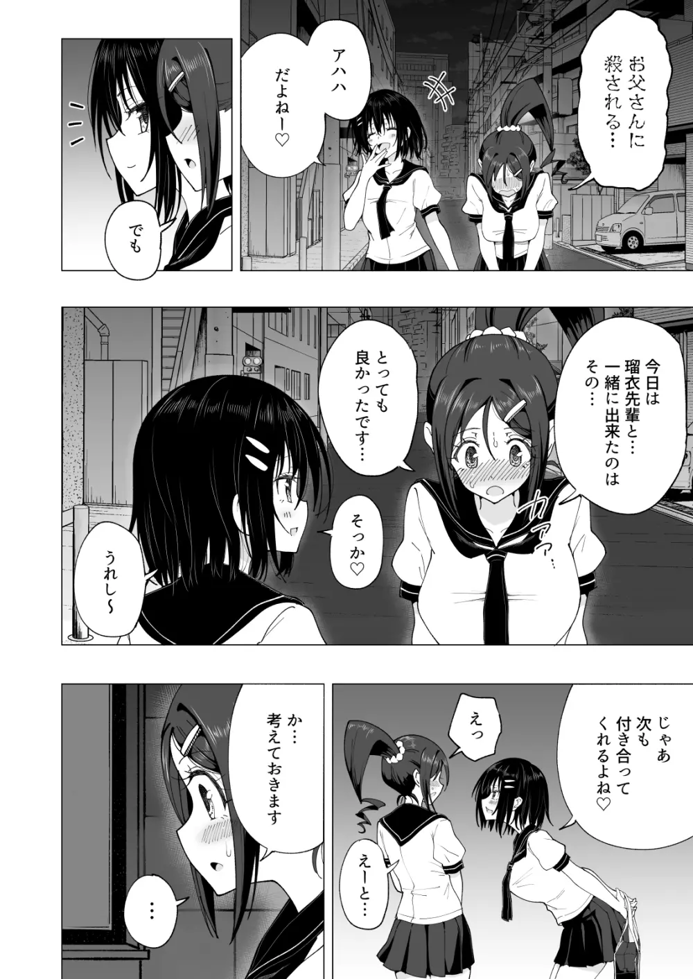 性感マッサージにハマってしまったバレー部女子の話~後編~ Page.288
