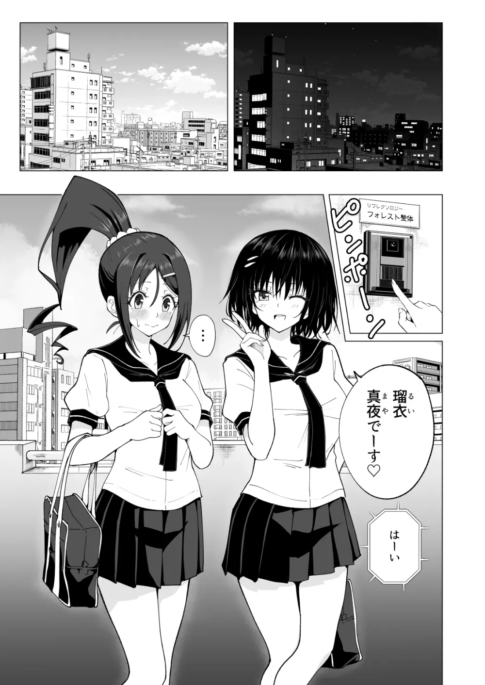 性感マッサージにハマってしまったバレー部女子の話~後編~ Page.289