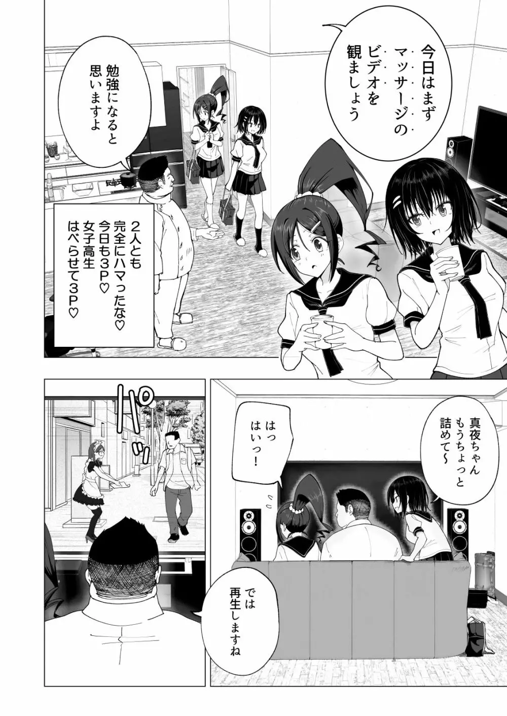 性感マッサージにハマってしまったバレー部女子の話~後編~ Page.290
