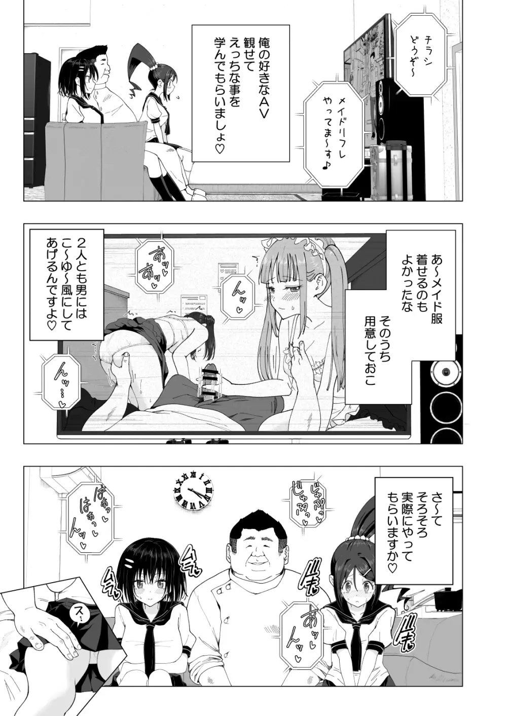 性感マッサージにハマってしまったバレー部女子の話~後編~ Page.291