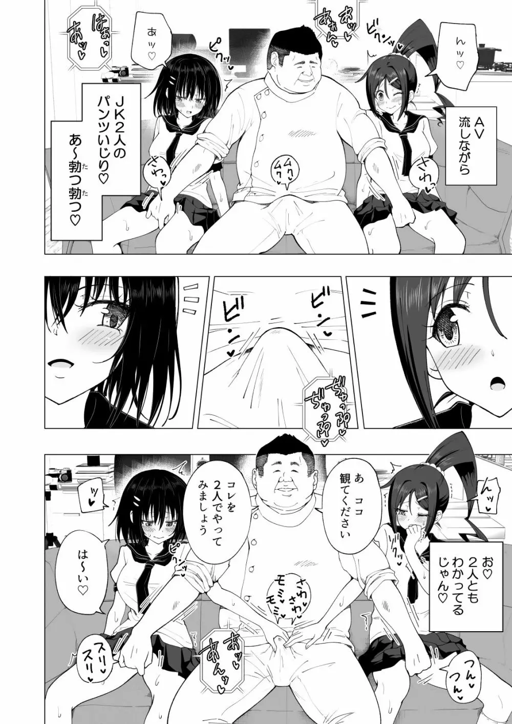 性感マッサージにハマってしまったバレー部女子の話~後編~ Page.292