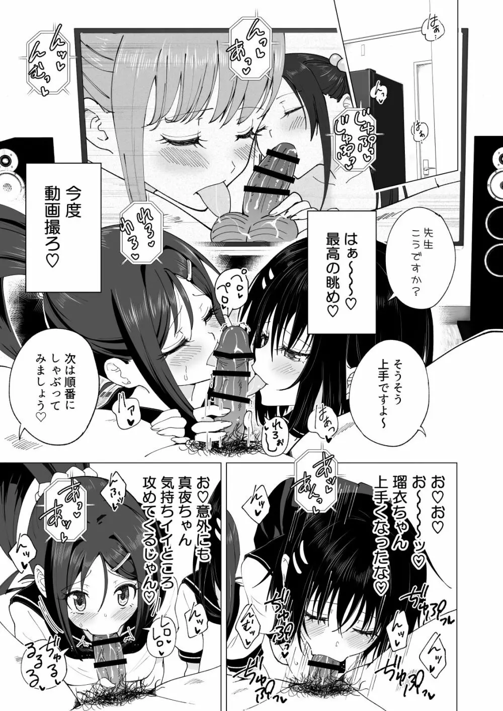 性感マッサージにハマってしまったバレー部女子の話~後編~ Page.293