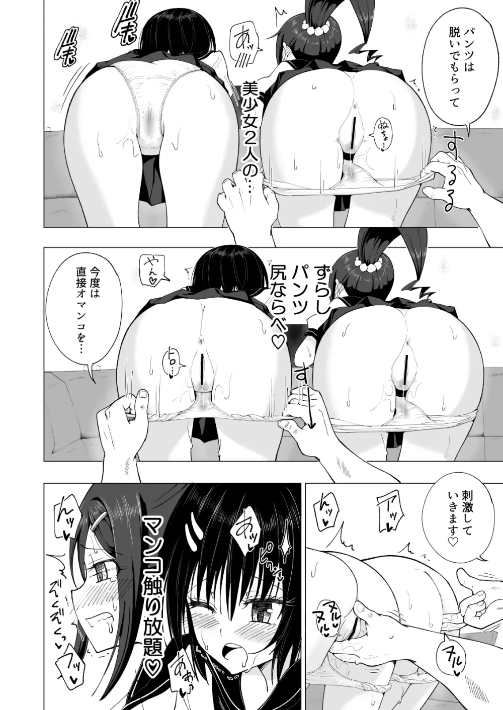 性感マッサージにハマってしまったバレー部女子の話~後編~ Page.296