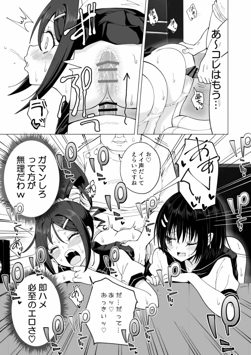 性感マッサージにハマってしまったバレー部女子の話~後編~ Page.297