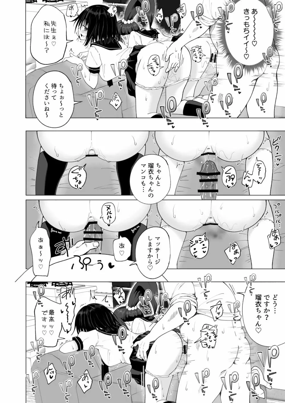 性感マッサージにハマってしまったバレー部女子の話~後編~ Page.298