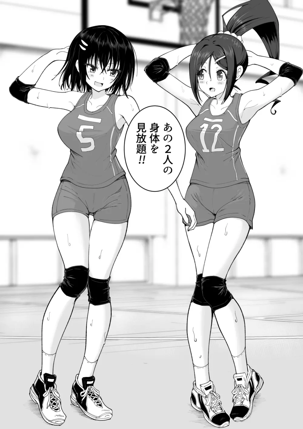 性感マッサージにハマってしまったバレー部女子の話~後編~ Page.304