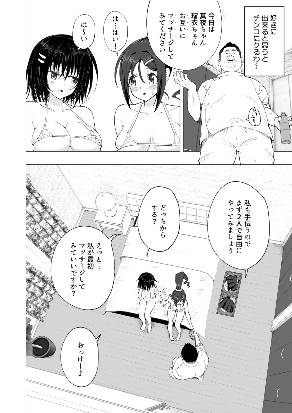 性感マッサージにハマってしまったバレー部女子の話~後編~ Page.306