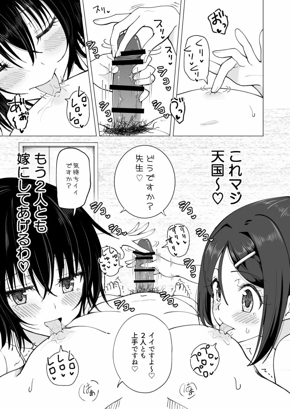 性感マッサージにハマってしまったバレー部女子の話~後編~ Page.311