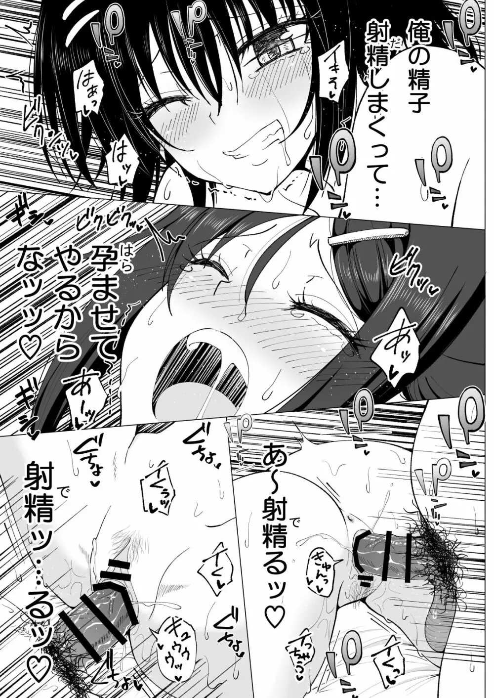 性感マッサージにハマってしまったバレー部女子の話~後編~ Page.321