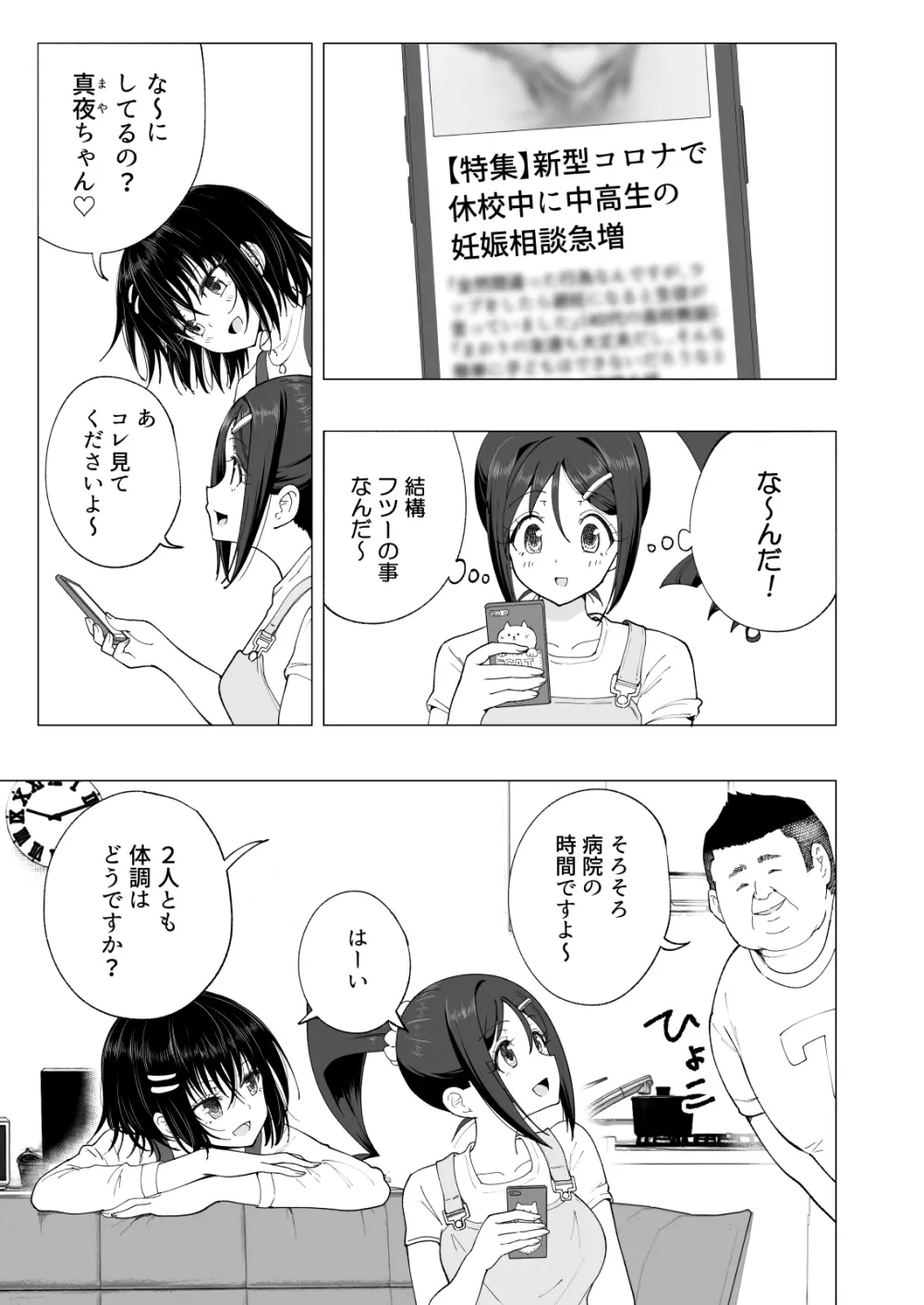 性感マッサージにハマってしまったバレー部女子の話~後編~ Page.329