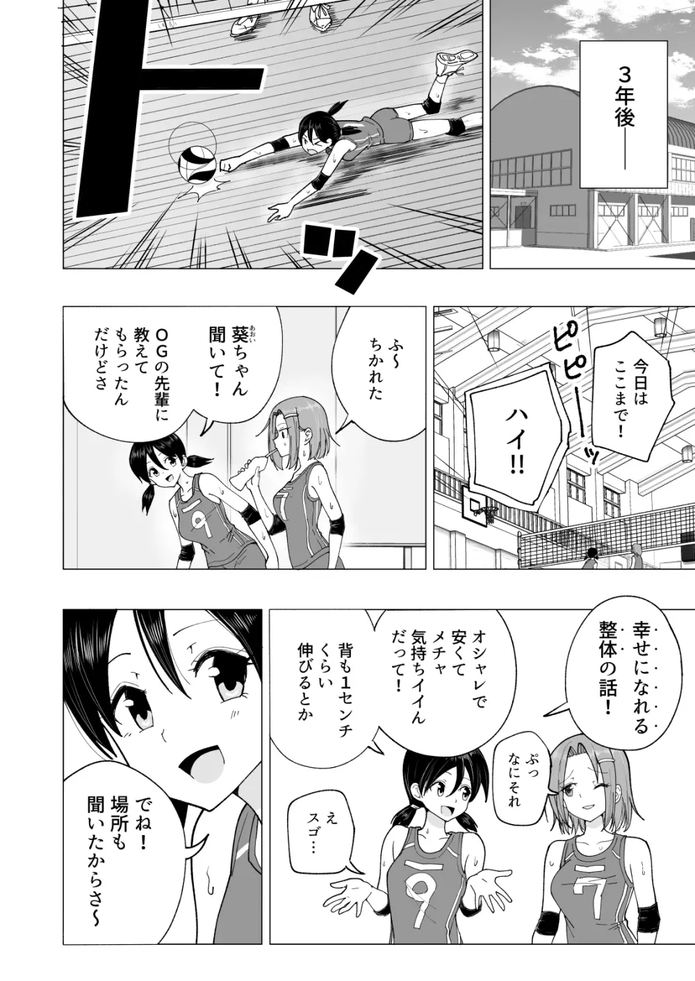 性感マッサージにハマってしまったバレー部女子の話~後編~ Page.332
