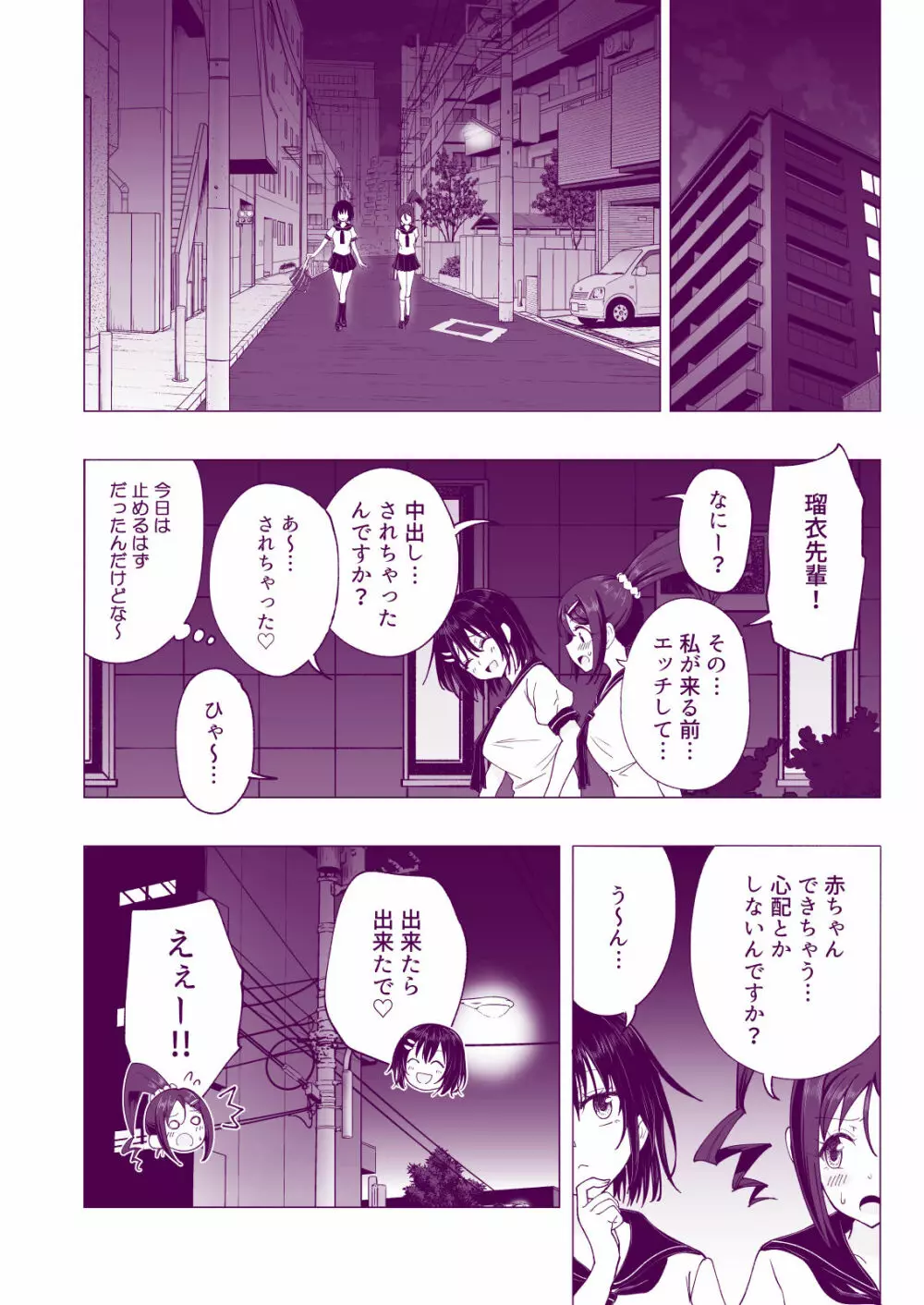 性感マッサージにハマってしまったバレー部女子の話~後編~ Page.34