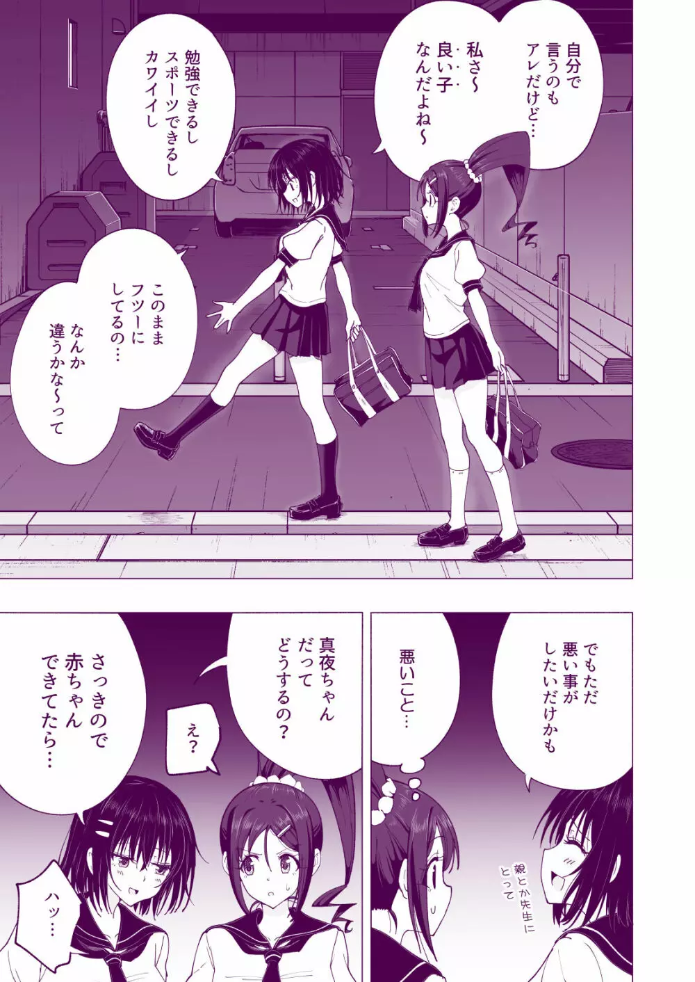 性感マッサージにハマってしまったバレー部女子の話~後編~ Page.35