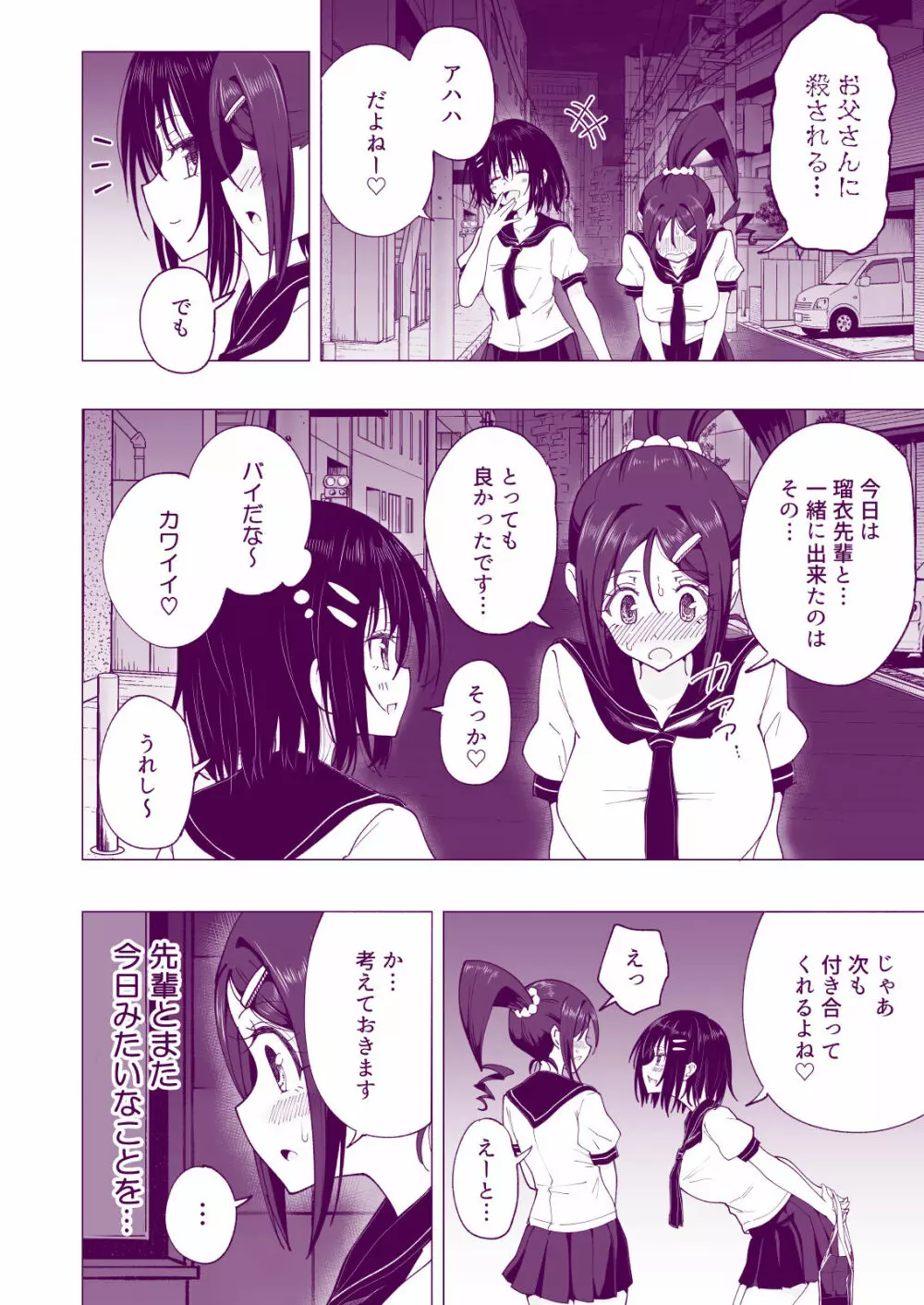 性感マッサージにハマってしまったバレー部女子の話~後編~ Page.36
