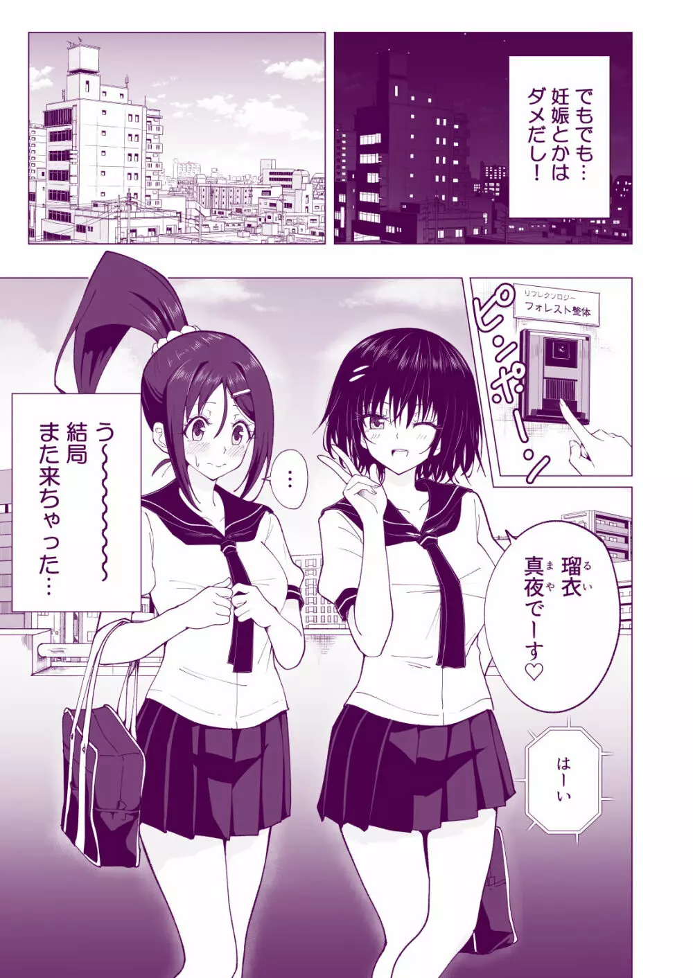 性感マッサージにハマってしまったバレー部女子の話~後編~ Page.37