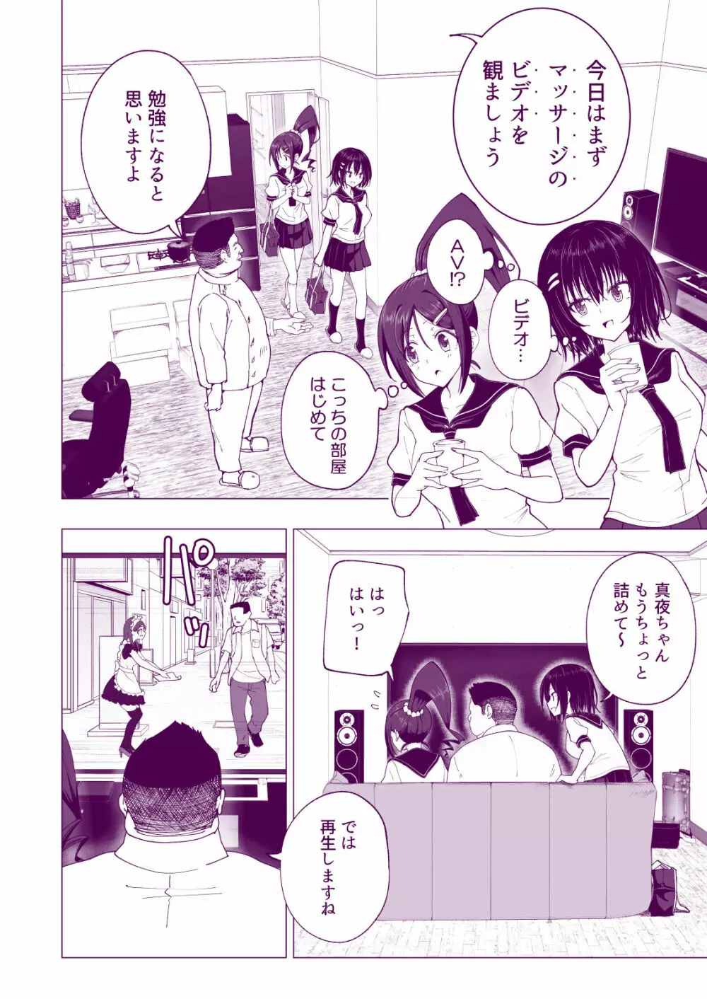 性感マッサージにハマってしまったバレー部女子の話~後編~ Page.38