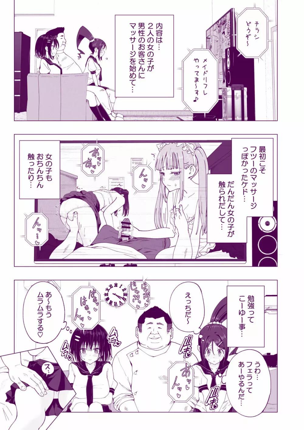 性感マッサージにハマってしまったバレー部女子の話~後編~ Page.39