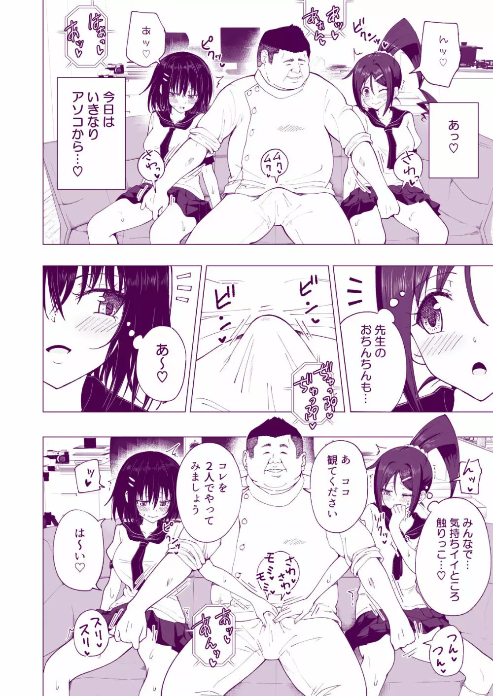性感マッサージにハマってしまったバレー部女子の話~後編~ Page.40