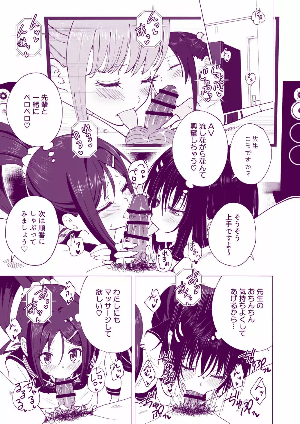 性感マッサージにハマってしまったバレー部女子の話~後編~ Page.41