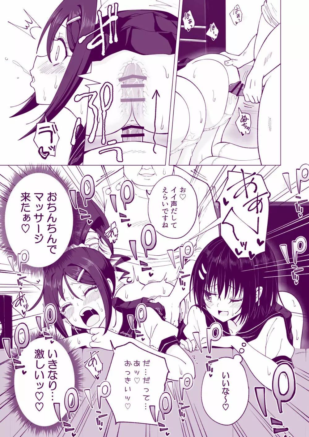 性感マッサージにハマってしまったバレー部女子の話~後編~ Page.45
