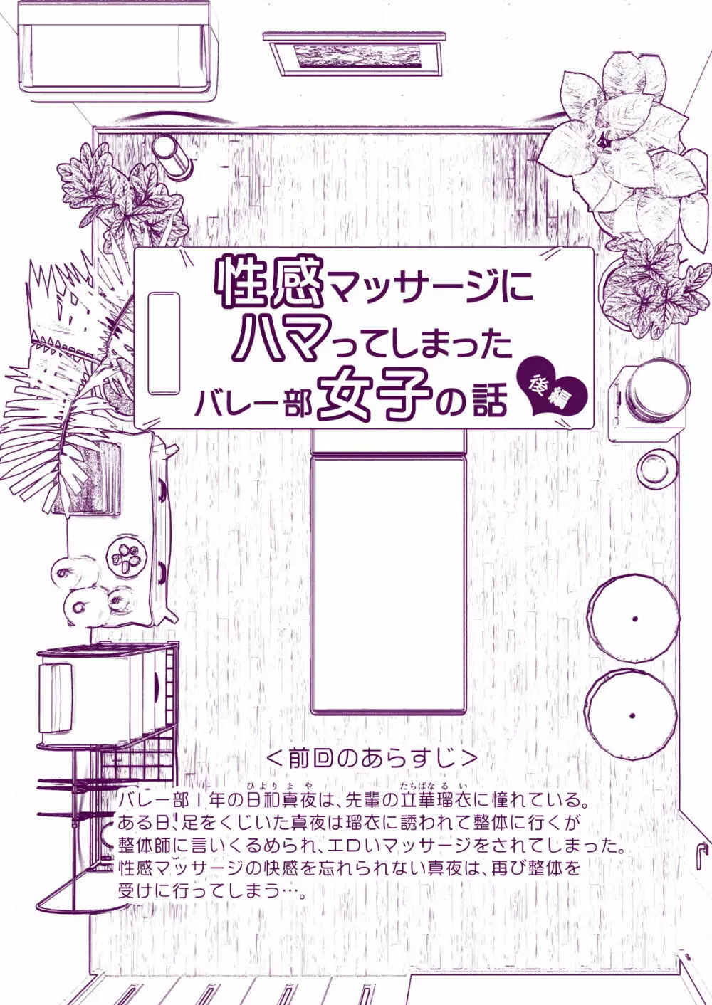 性感マッサージにハマってしまったバレー部女子の話~後編~ Page.5