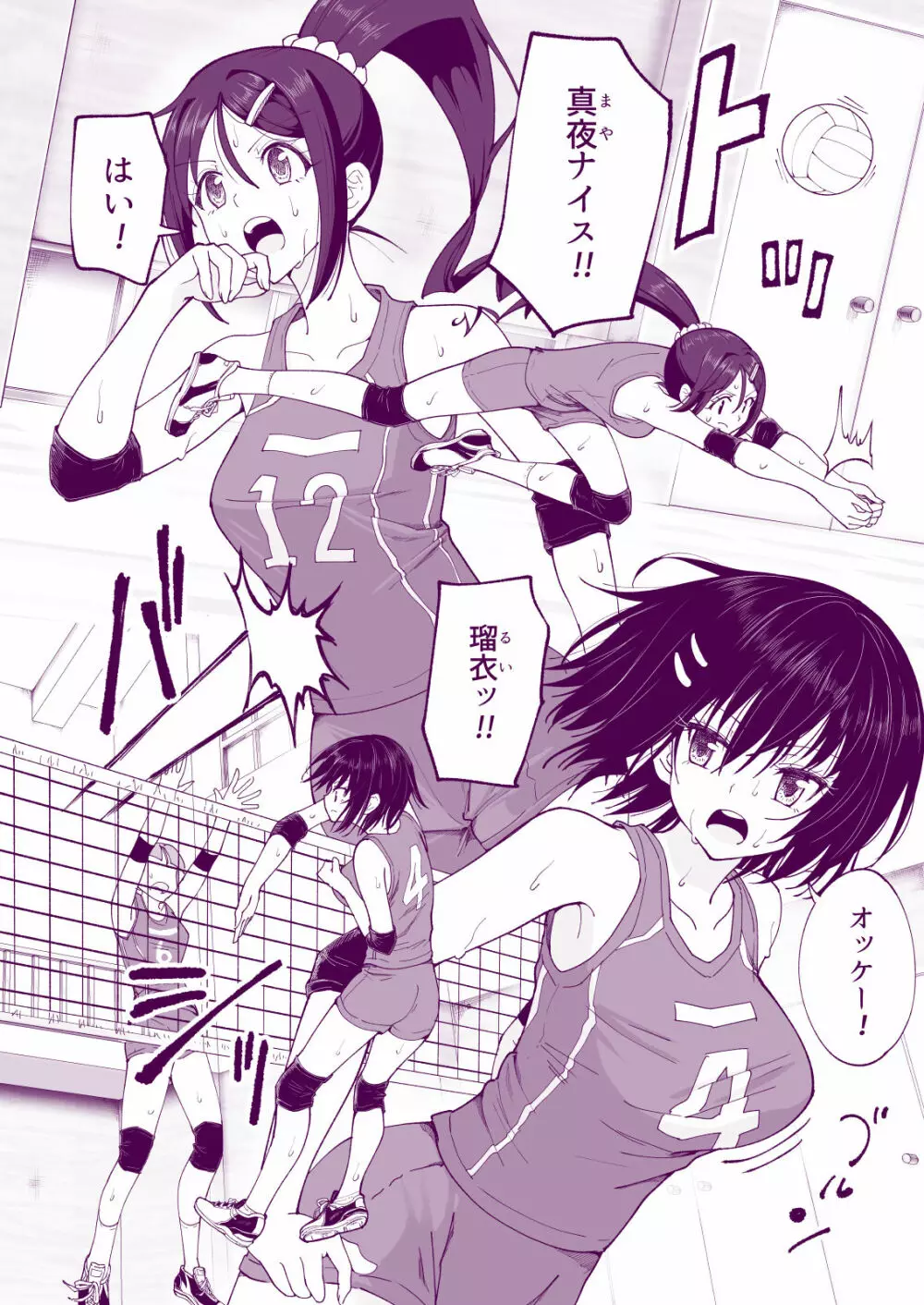 性感マッサージにハマってしまったバレー部女子の話~後編~ Page.50