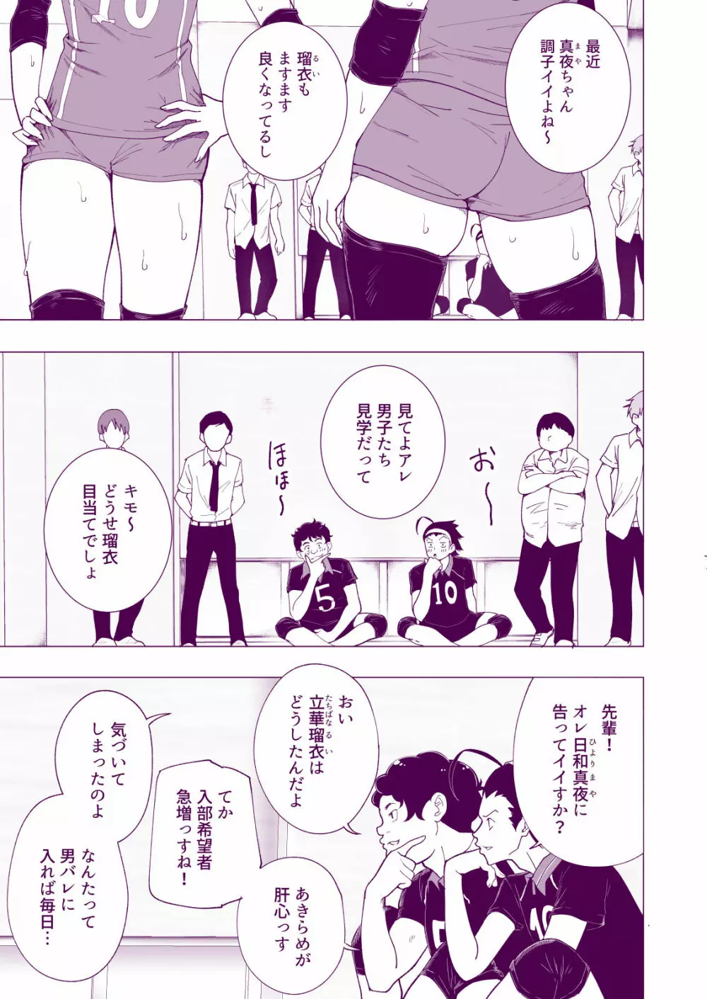 性感マッサージにハマってしまったバレー部女子の話~後編~ Page.51