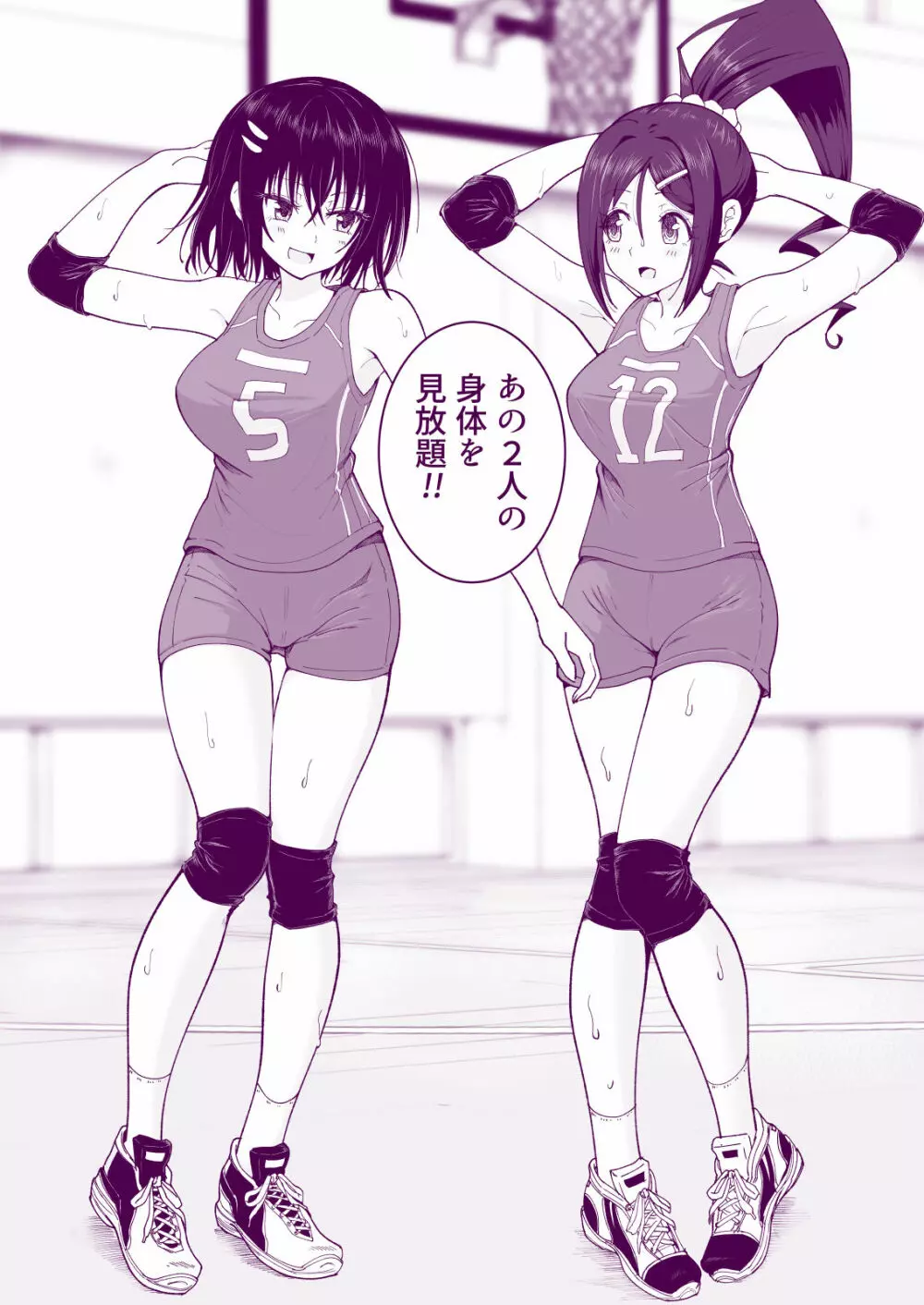 性感マッサージにハマってしまったバレー部女子の話~後編~ Page.52