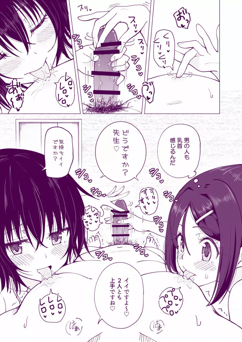 性感マッサージにハマってしまったバレー部女子の話~後編~ Page.59