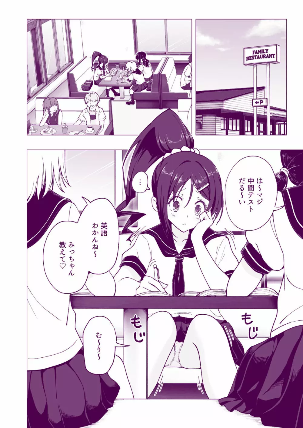 性感マッサージにハマってしまったバレー部女子の話~後編~ Page.6