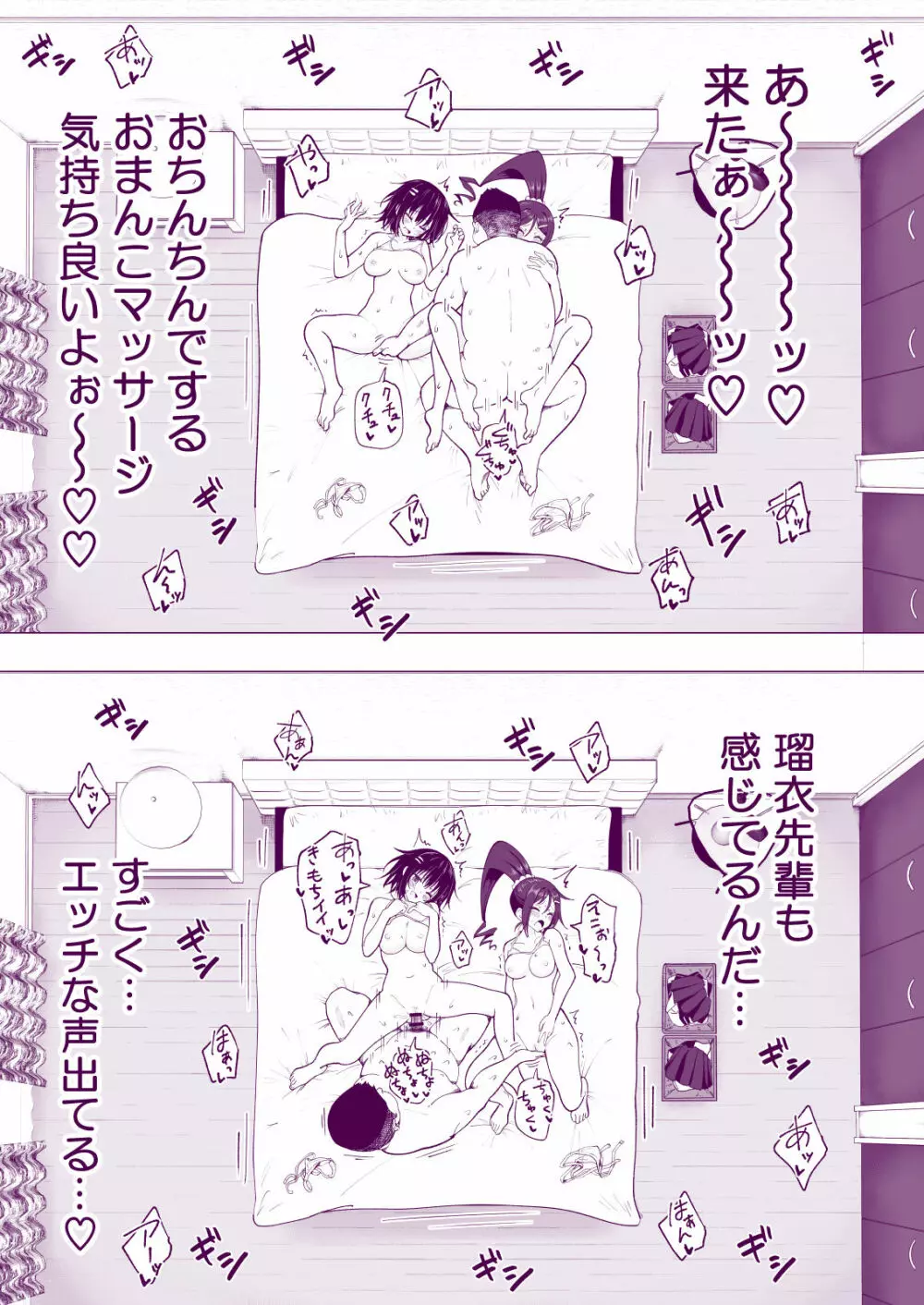 性感マッサージにハマってしまったバレー部女子の話~後編~ Page.63