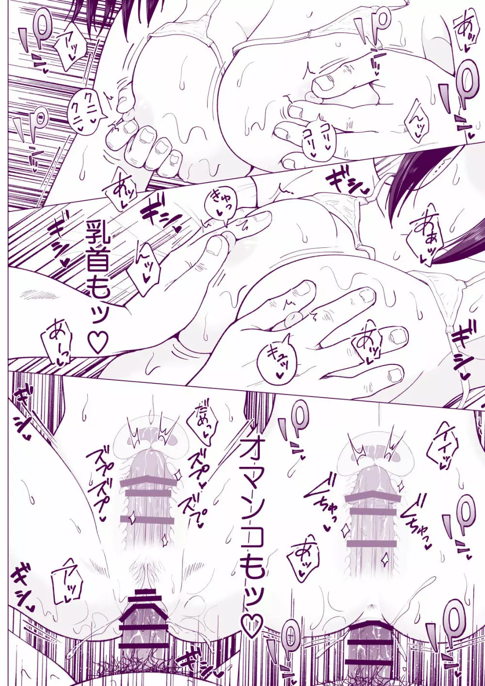性感マッサージにハマってしまったバレー部女子の話~後編~ Page.68