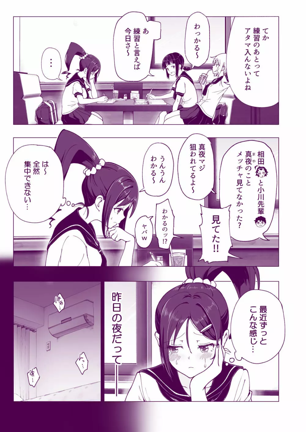 性感マッサージにハマってしまったバレー部女子の話~後編~ Page.7
